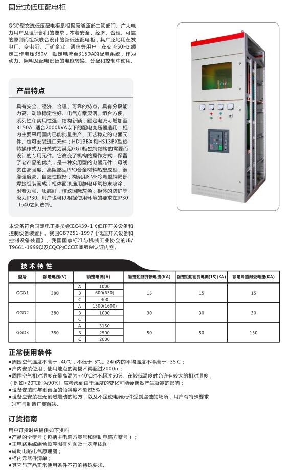 固定式低壓配電柜